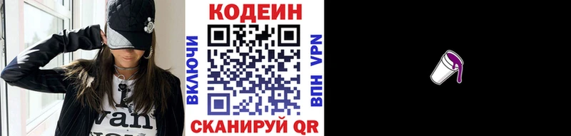 Codein Purple Drank  купить наркотик  Абдулино 